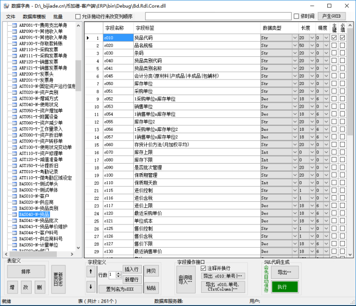 erp系统开发-ERP数据字典