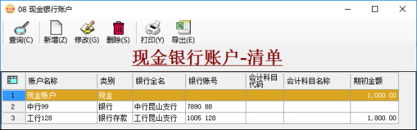 应收账款管理/应付账款管理-现金银行账户