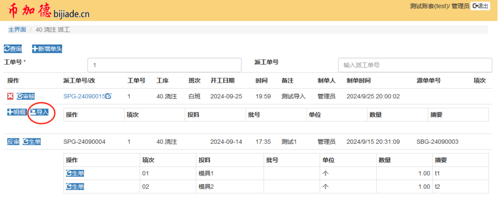 图21 导入ERP工序领料单