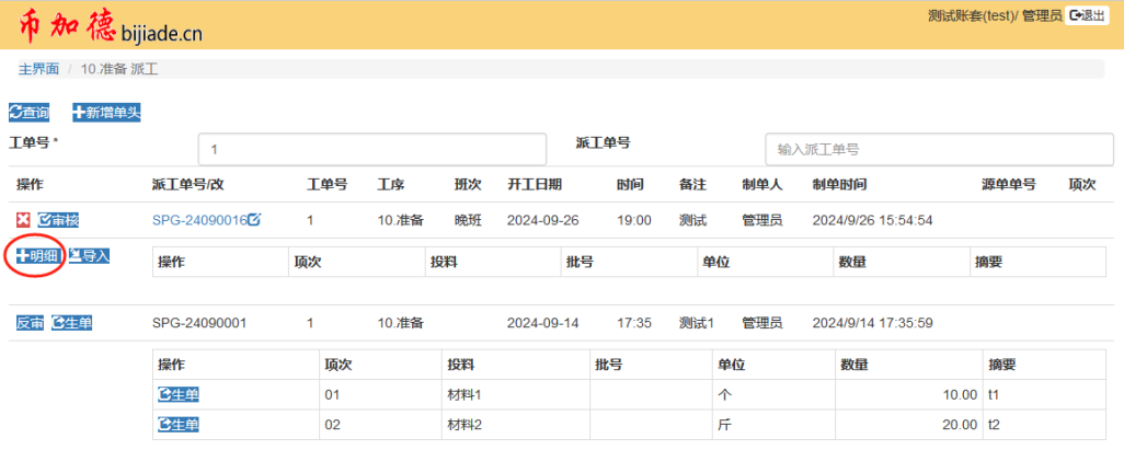 图17 新录入的MES系统派工单头