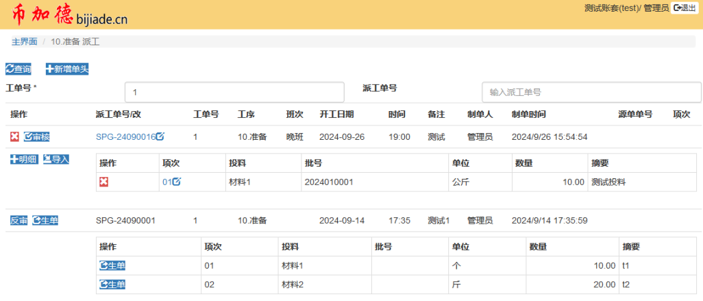 图19 新录入的MES系统派工明细