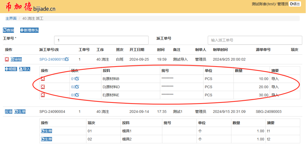 图23 导入MES系统的派工明细