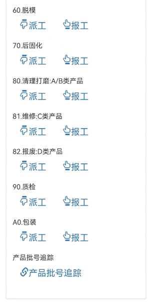 图4 MES系统功能导航2