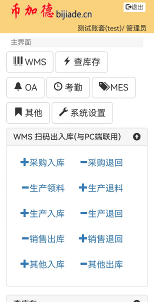 图2 erp系统web端主导航界面