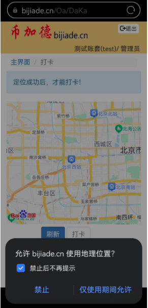 图4 考勤系统请求允许使用地理位置