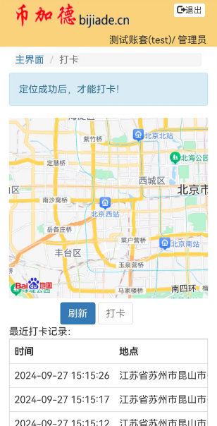 图5 考勤打卡初始界面