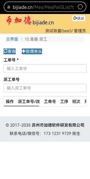 图5 MES系统工序派工查询界面