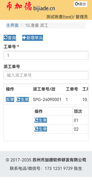 图6 MES系统工序派工单据界面