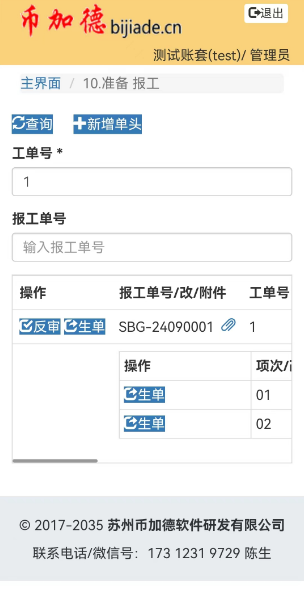 图8 MES系统工序报工界面