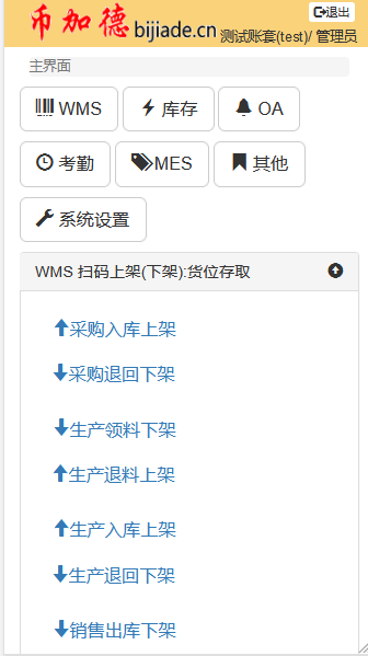 WMS系统实操教程-库存查询及盘点插图1