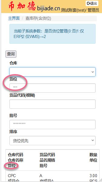 WMS系统实操教程-库存查询及盘点插图4