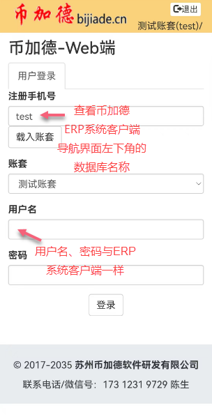 WMS系统登录界面